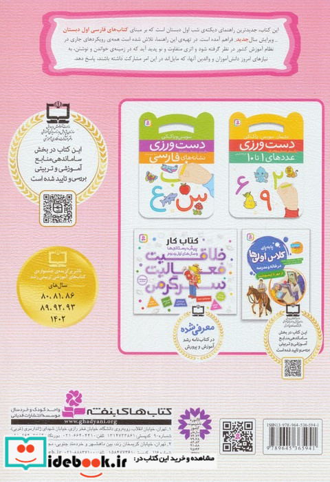 دیکته شب کلاس اولی ها راهنمای اولیا نشر قدیانی
