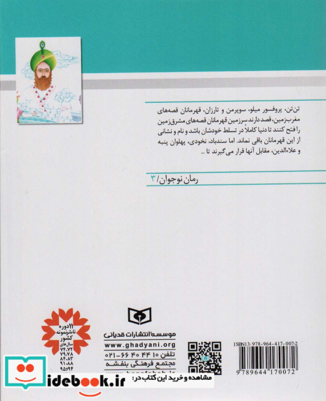 تن تن و سندباد