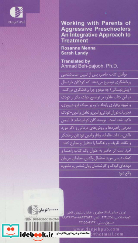 مشاوره با والدین کودکان پرخاشگر