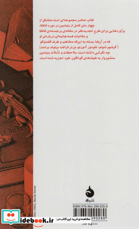 کافکا به روایت بنیامین
