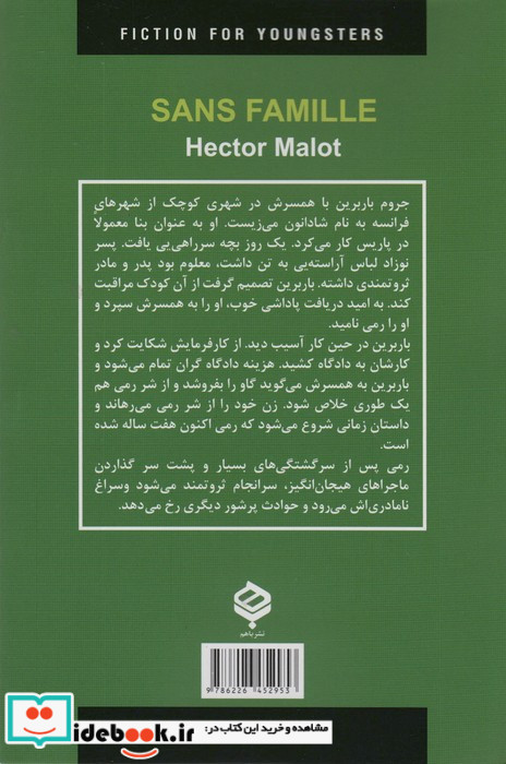 بی خانمان نشر دبیر قطع رقعی