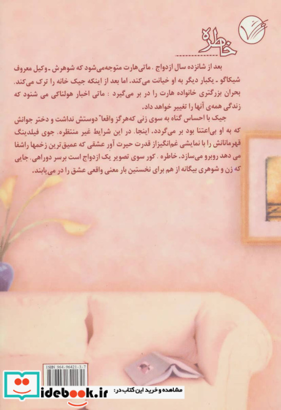 خاطره نشر روشا