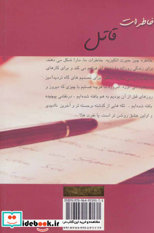خاطرات قاتل نشر روشا