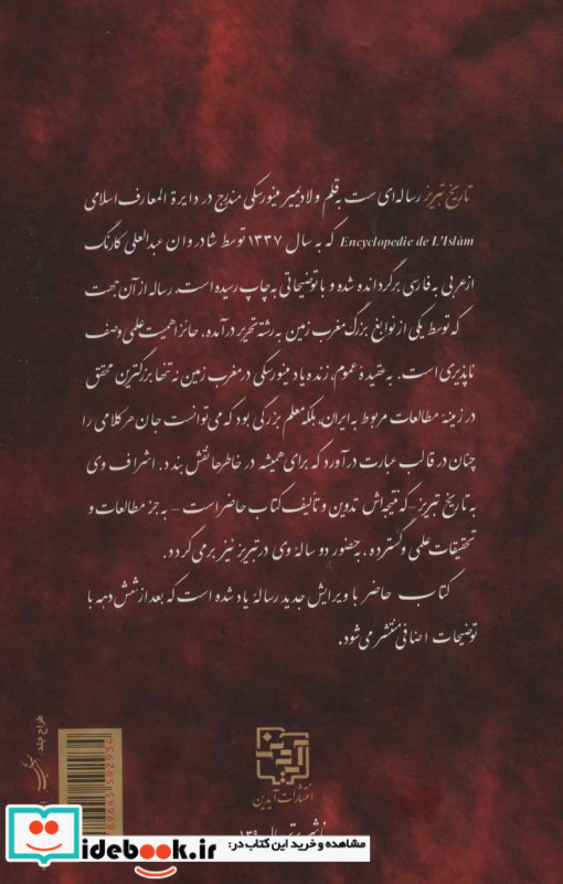 تاریخ تبریز