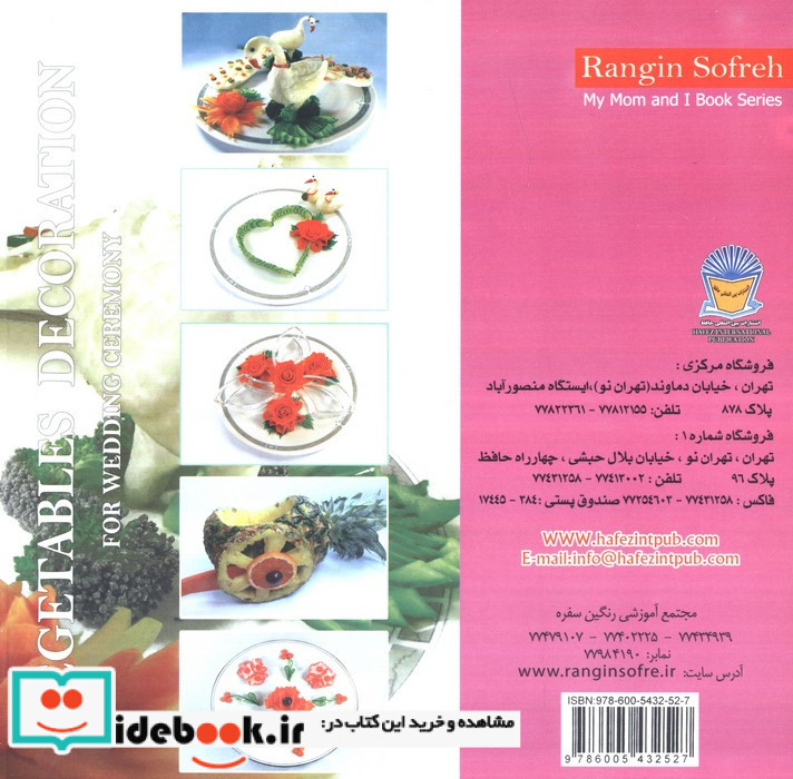 سبزی آرائی برای عروس