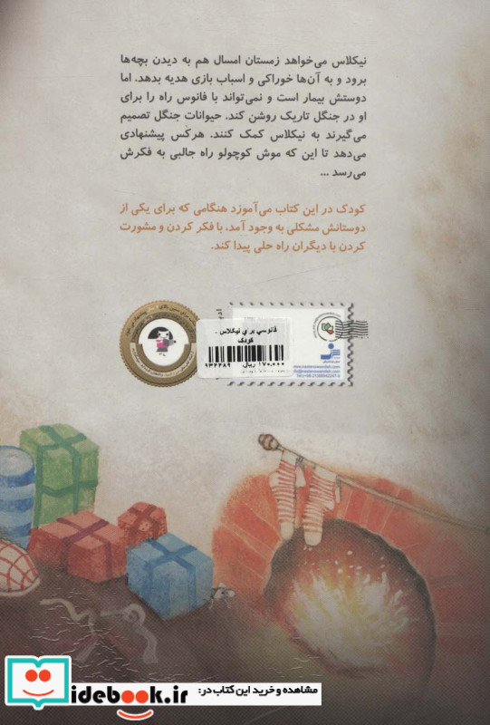 فانوسی برای نیکلاس