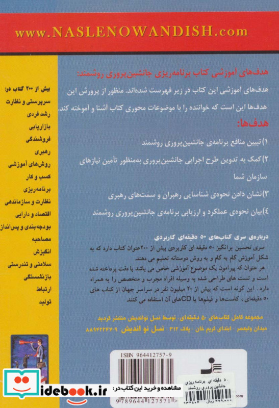 برنامه ریزی جانشین پروری روشمند