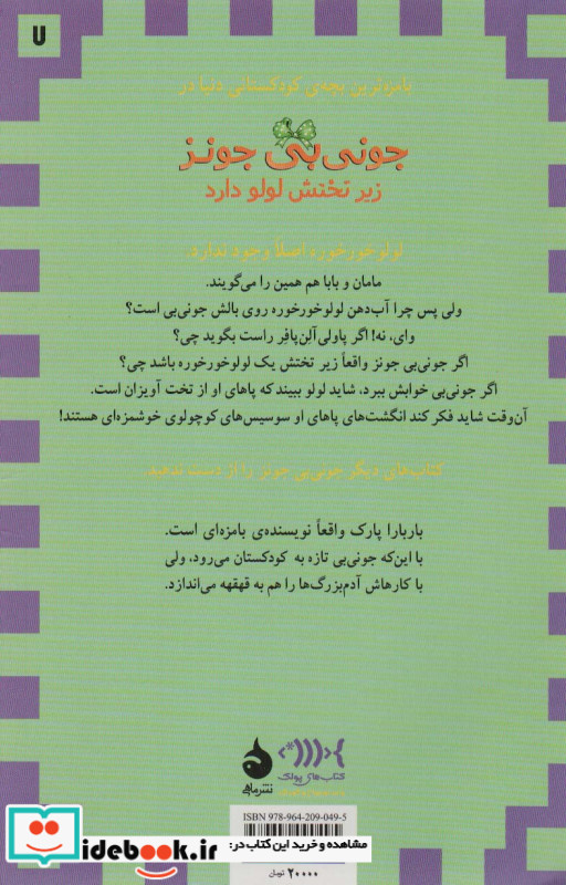 زیر تختش لولو داره