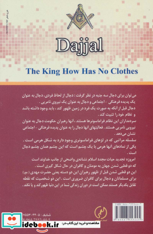 دجال نشر المعی