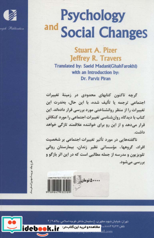 روان شناسی و تغییرات اجتماعی