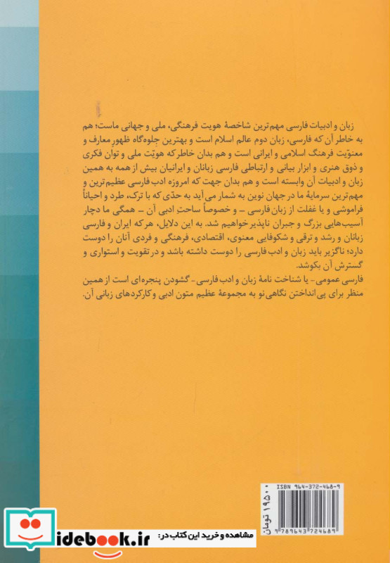 فارسی عمومی نشر سخن قطع وزیری