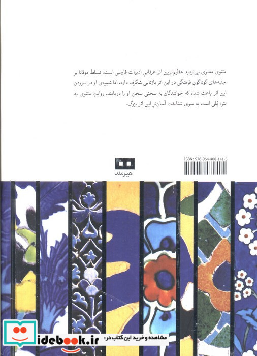 داستان های مثنوی معنوی نشر هیرمند