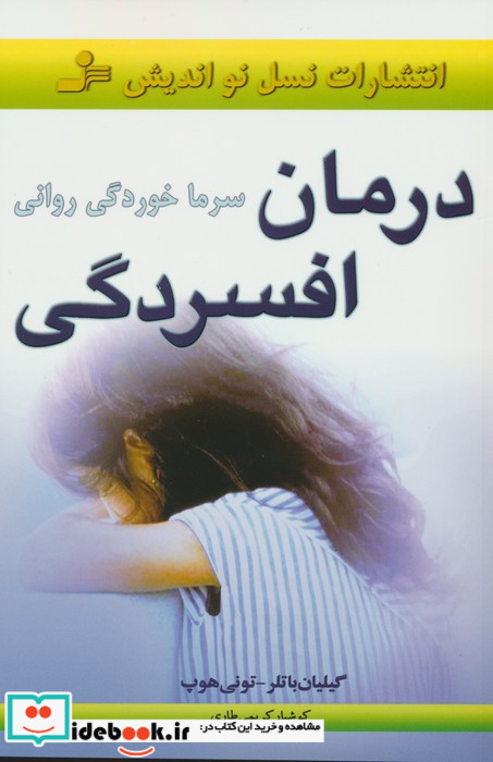 درمان افسردگی