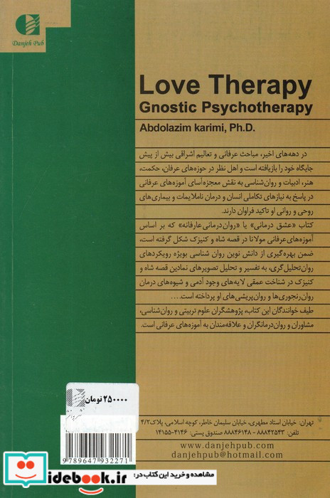 عشق درمانی