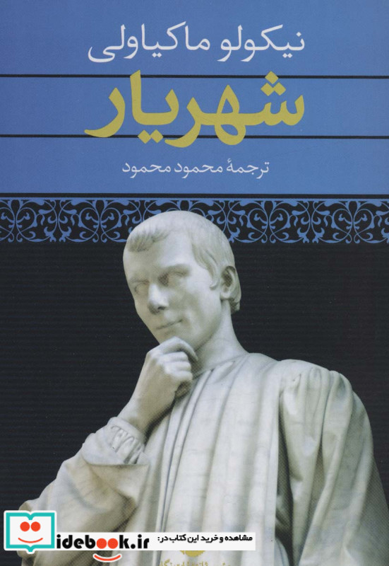 شهریار نشر نگاه