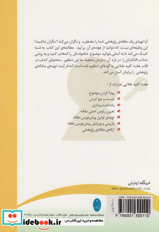 چگونه مقاله پژوهشی بنویسیم
