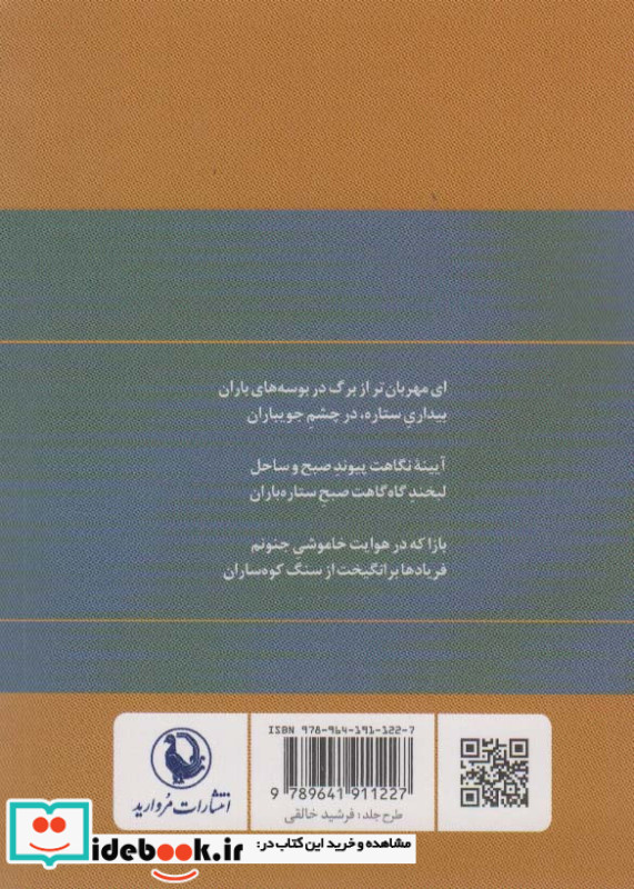 گزینه اشعار محمدرضا شفیعی کدکنی نشر مروارید