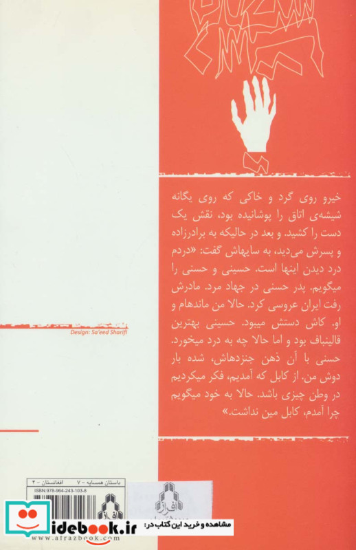 دست شیطان