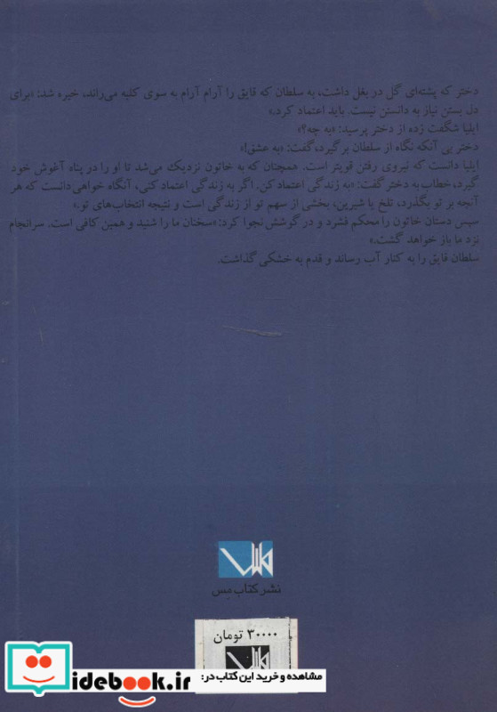 راز خانه شش گوش نشر مس