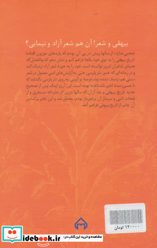 روضه های رضوانی