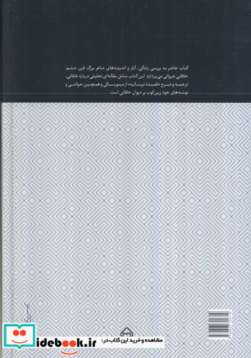 دیدار با کعبه جان