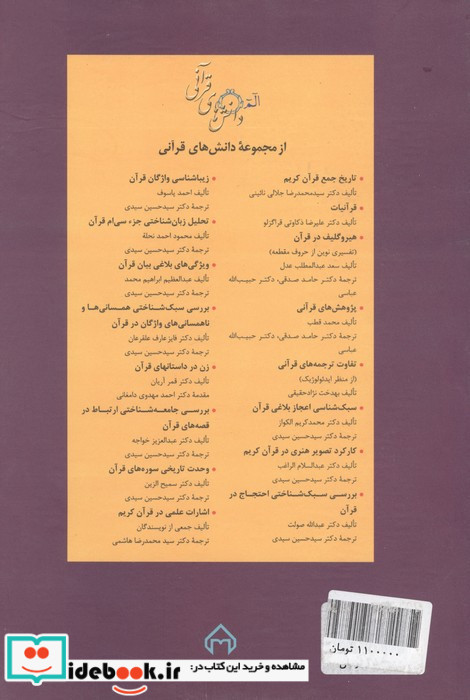 پژوهشی نو در باب اسباب نزول قرآن