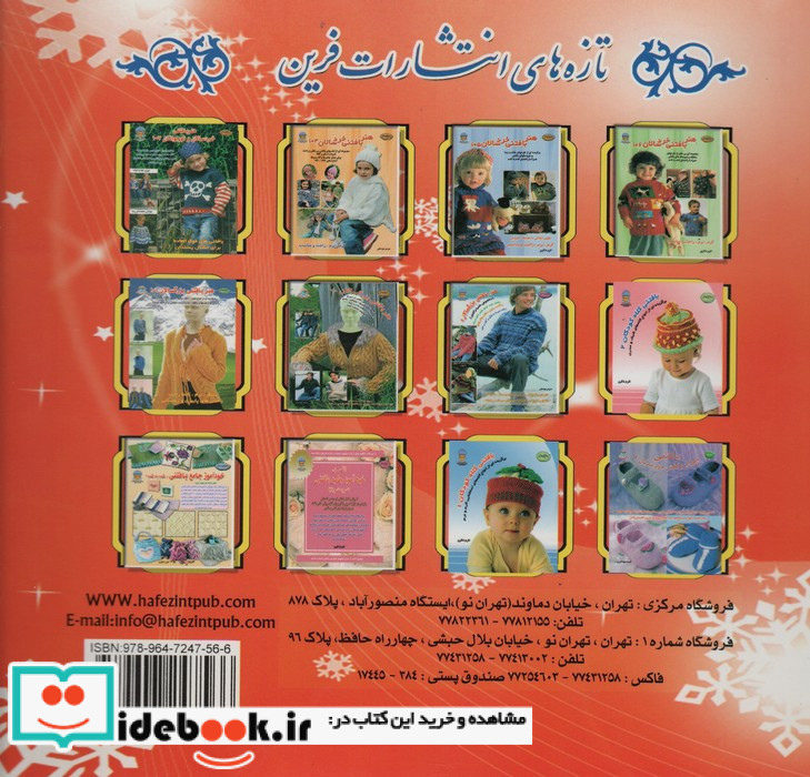 بافتنی جوراب و کفش خردسالان 1