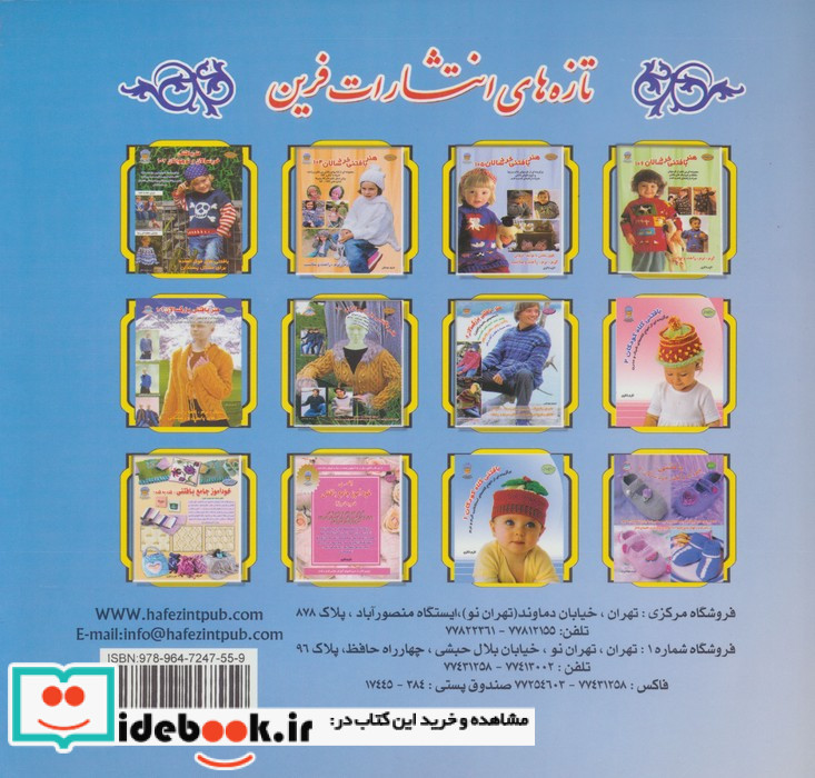 بافتنی جوراب و کفش خردسالان 2