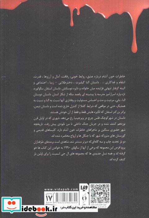 خاطرات خون آشام 2