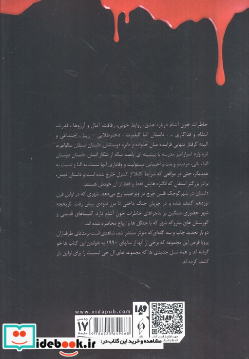 خاطرات خون آشام 4