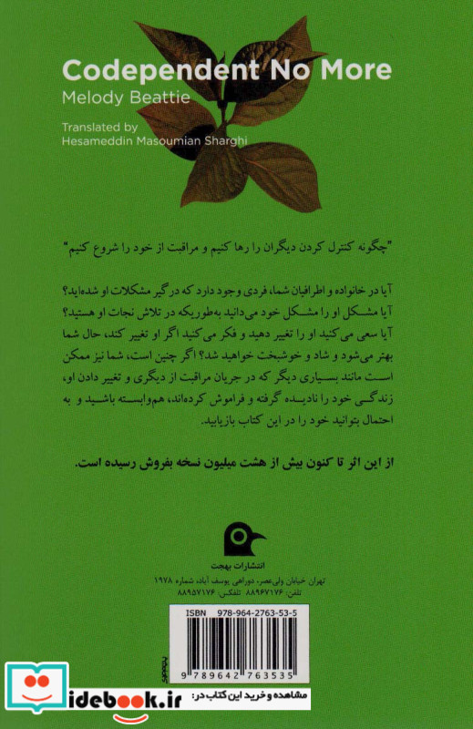هم وابستگی دیگر بس است