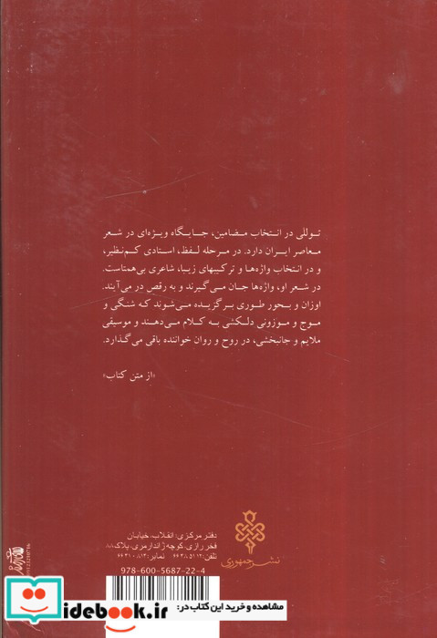 نقش فریدون توللی در ادبیات سیاسی و اجتماعی حکومت محمدرضا پهلوی