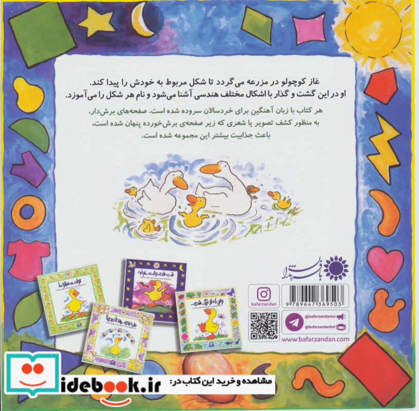 غاز کوچولو دنبال چی می گردی