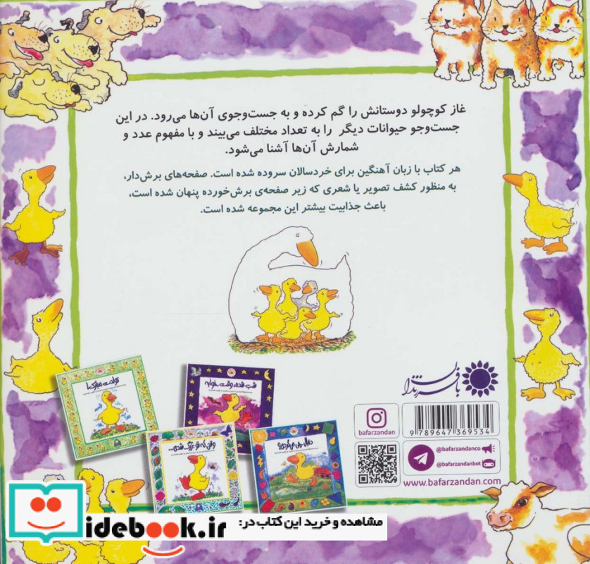غاز کوچولو چی دیدی چند تا دیدی