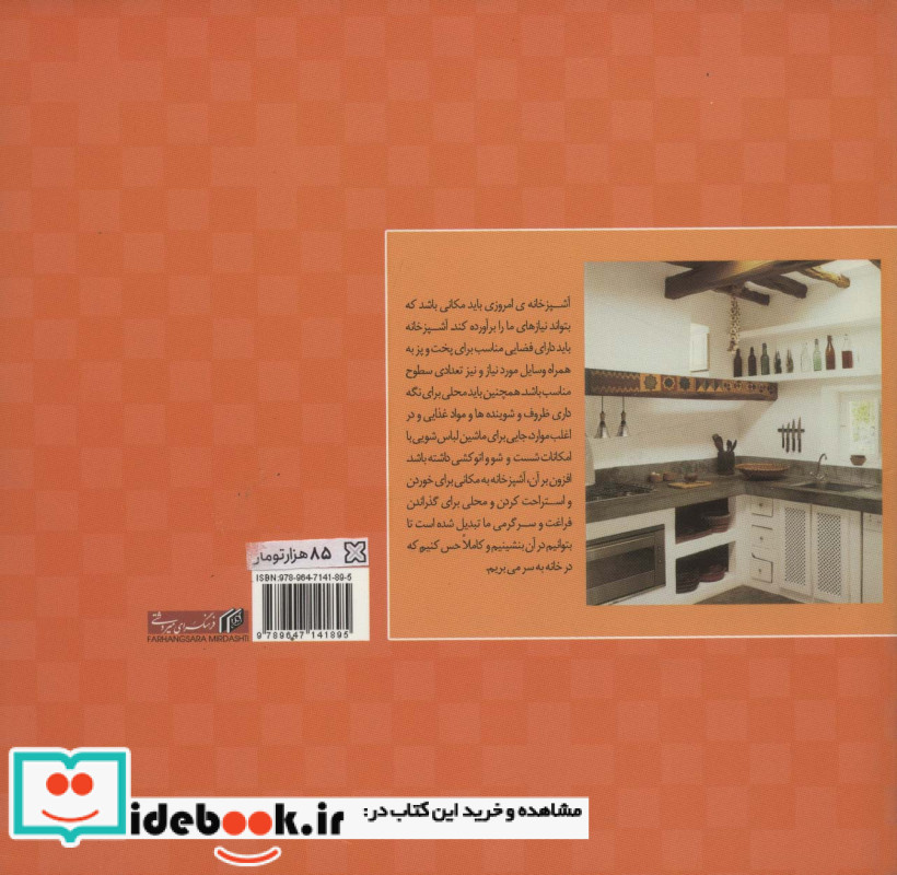 طراحی دکوراسیون آشپزخانه