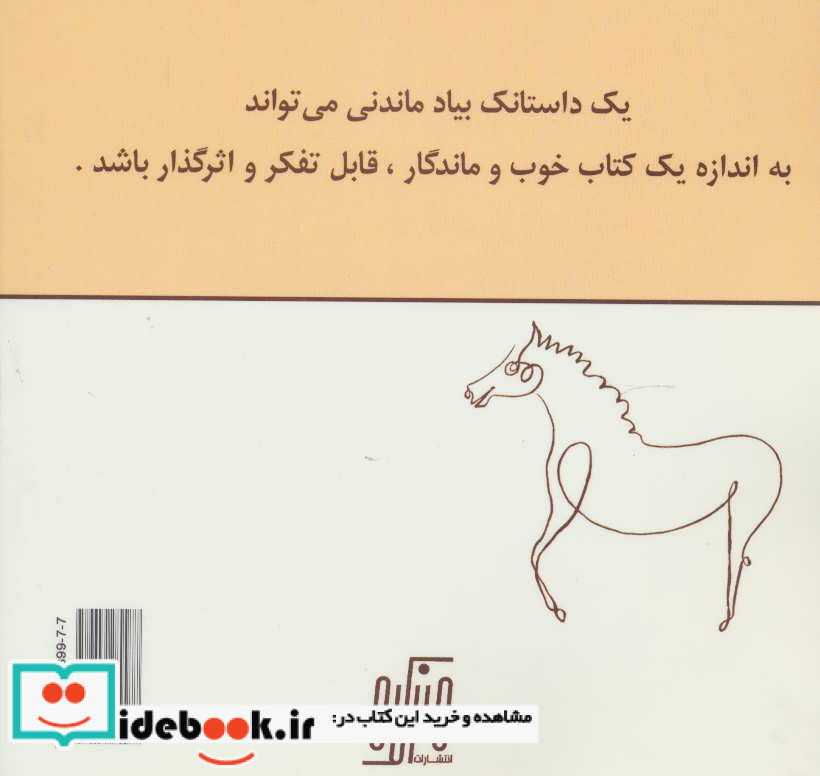اسب ها گریه نمی کنند