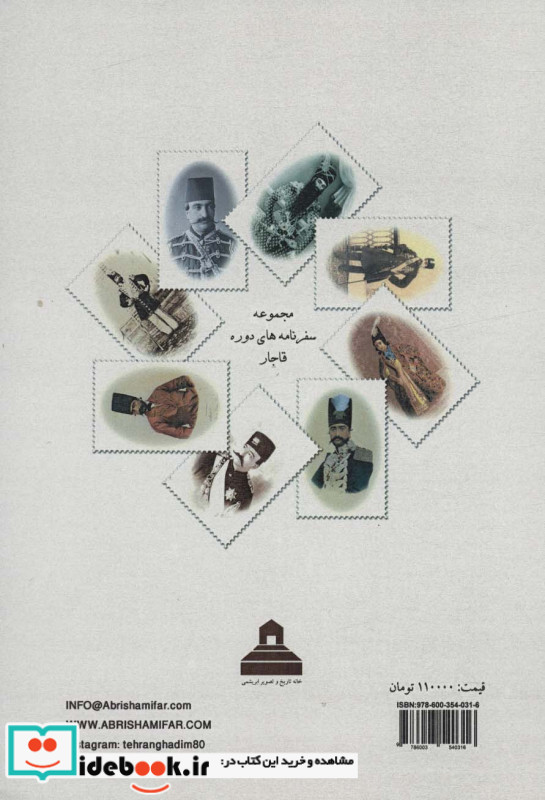 سفرنامه ناصرالدین شاه به کربلا و نجف