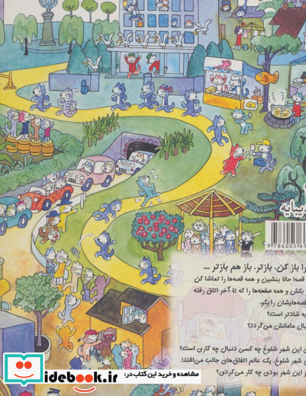 شهر گربه ها نشر دیبایه