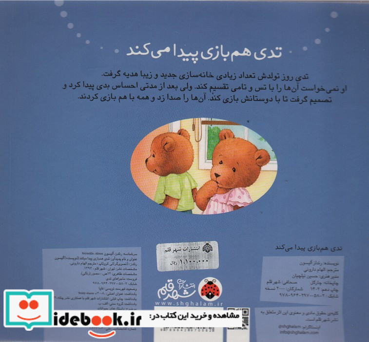 تدی هم بازی پیدا می کند