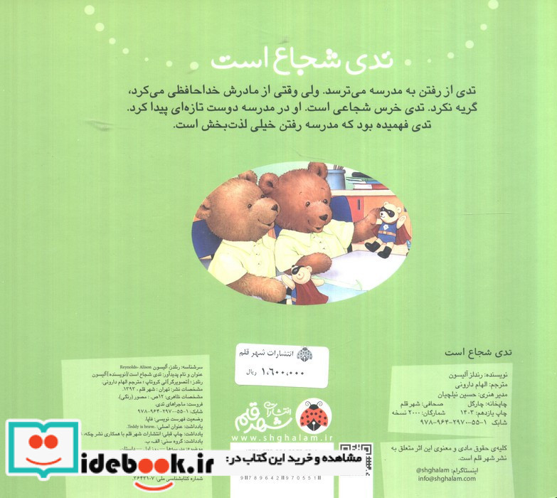 تدی شجاع است