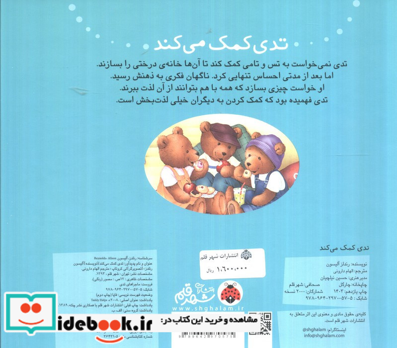 تدی کمک می کند