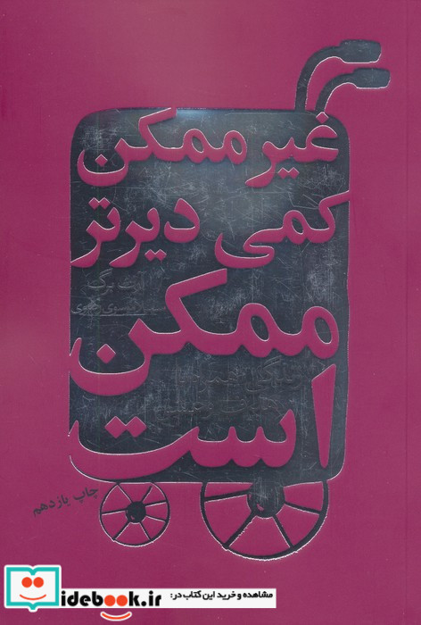 غیرممکن کمی دیرتر ممکن است