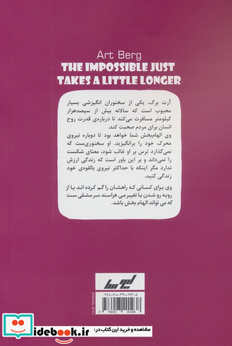 غیرممکن کمی دیرتر ممکن است