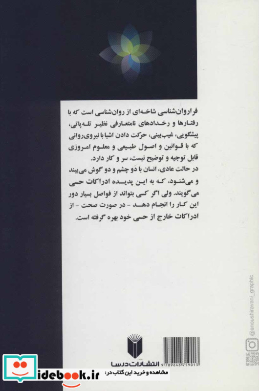 پدیده های روحی