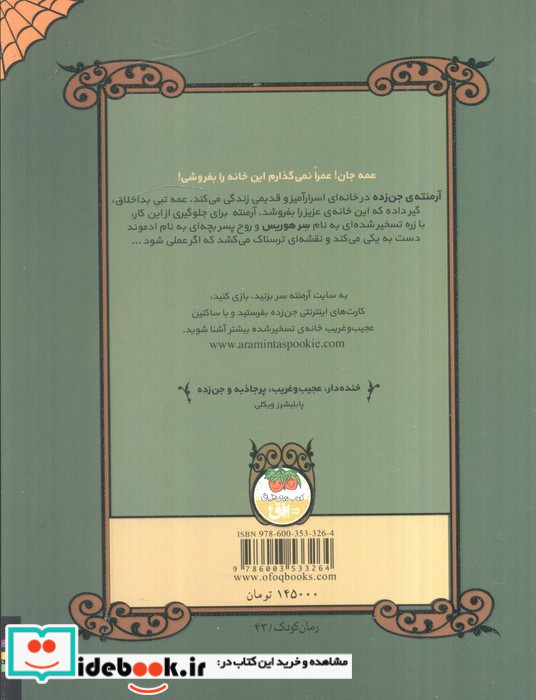 خانه ی تسخیر شده ی من