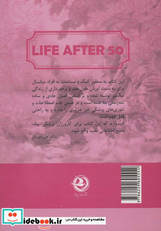 زندگی بعد از پنجاه سالگی