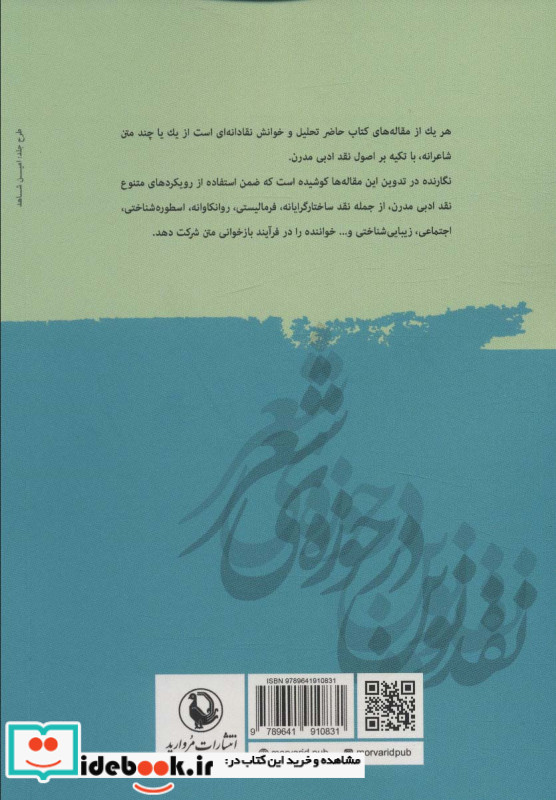 نقد نوین در حوزه ی شعر