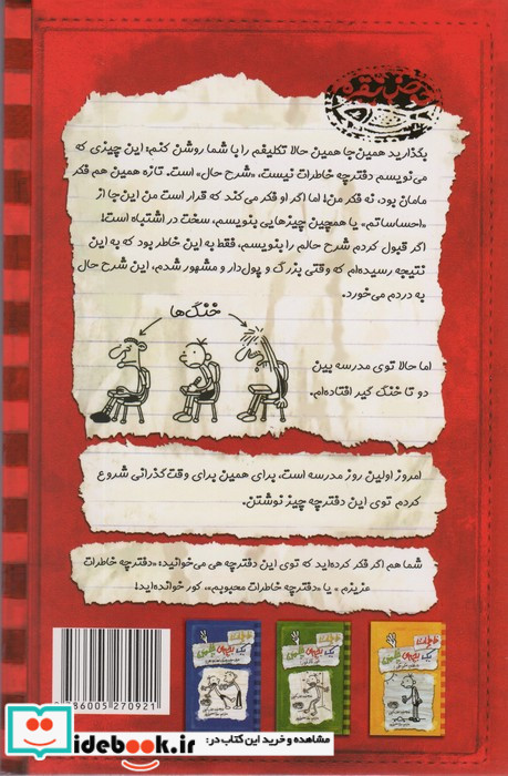 خاطرات یک بچه ی چلمن یک نشر حوض نقره