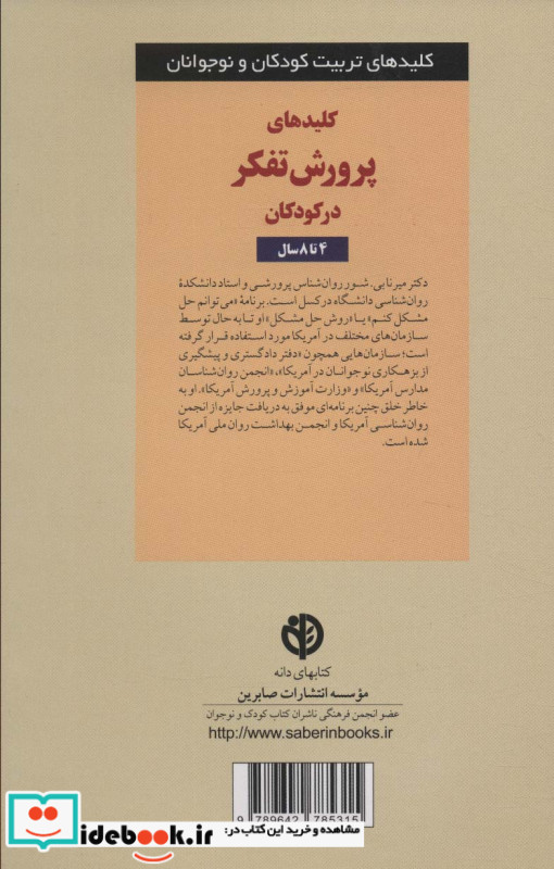 کلیدهای پرورش تفکر در کودکان