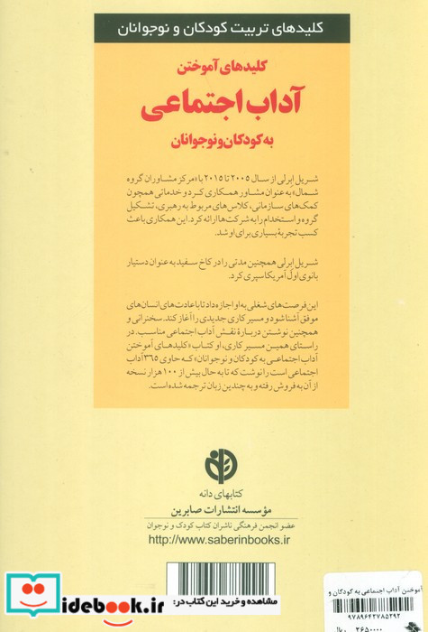 کلیدهای آموختن آداب اجتماعی به کودکان و نوجوانان